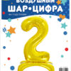 Шар (32''/81 см) Цифра, 2 на подставке, Золото, 1 шт., Falali — изображение 2