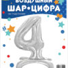 Шар (32''/81 см) Цифра, 4 на подставке, Серебро, 1 шт., Falali — изображение 2