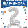 Шар (32''/81 см) Цифра, 2 на подставке, Серебро, 1 шт., Falali — изображение 2