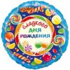 Шар (18''/46 см) Круг, Сладкого Дня Рождения!, 1 шт., Дон баллон