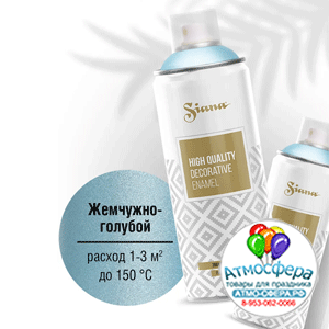 Аэрозольная краска Siana High Quality, жемчужно-голубой, матовый, 520 мл