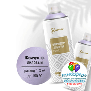 Аэрозольная краска Siana High Quality, жемчужно-лиловый, матовый, 520 мл