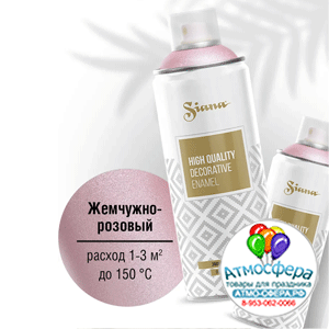 Аэрозольная краска Siana High Quality, жемчужно-розовый, матовый, 520 мл