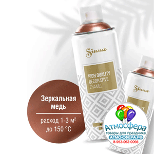 Аэрозольная краска Siana High Quality, зеркальная медь, 520 мл