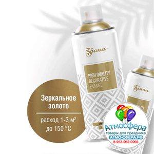 Аэрозольная краска Siana High Quality, зеркальное золото, 520 мл