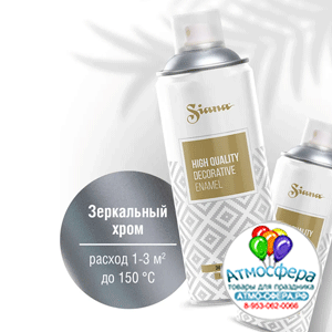 Аэрозольная краска Siana High Quality, зеркальный хром, 520 мл