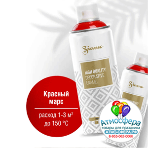 Аэрозольная краска Siana High Quality, красный марс, глянцевый, металлик, 520 мл