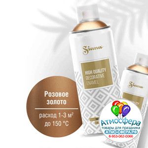 Аэрозольная краска Siana High Quality, розовое золото, зеркальный, 520 мл