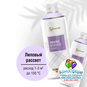 Аэрозольная краска Siana Provence, лиловый рассвет, сатиновый, 520 мл