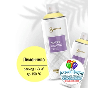 Аэрозольная краска Siana Provence, лимончелло, сатиновый, 520 мл