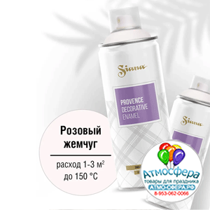 Аэрозольная краска Siana Provence, розовый жемчуг, сатиновый, 520 мл
