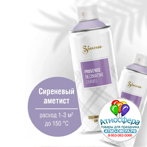 Аэрозольная краска Siana Provence, сиреневый аметист, сатиновый, 520 мл