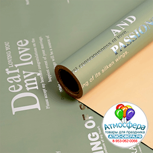 Плёнка матовая LOVE STORY (58 см х 10 м) / Олив/Кремовый