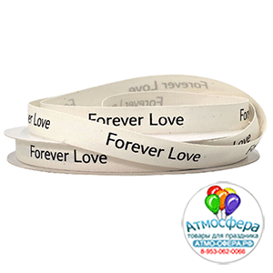 Лента декоративная "Forever love", (13 мм x 30 ярд) Кремовый