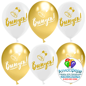 Шар (12''/30 см) Выпуск!, Белый/Золото, хром, 2 ст, 25 шт., Дон Баллон