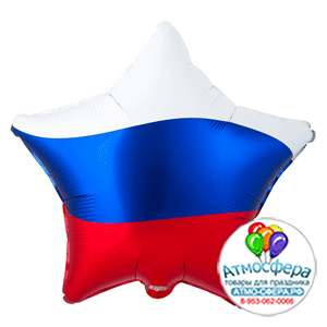 Шар (18"/45 см) Звезда, Триколор, 1 шт., Веселая затея
