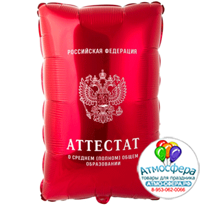 Шар (21''/53 см) Фигура, Аттестат Красный, 1 шт., Falali