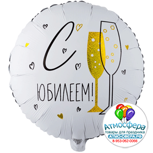 Шар (18"/45 см) Сердце, С ЮБИЛЕЕМ, 1 шт., Веселая затея